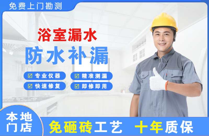 龙滚浴室漏水维修